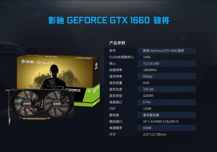 影驰gtx1660 6g骁将 台式机组装电脑吃鸡电竞游戏独立6gb显卡
